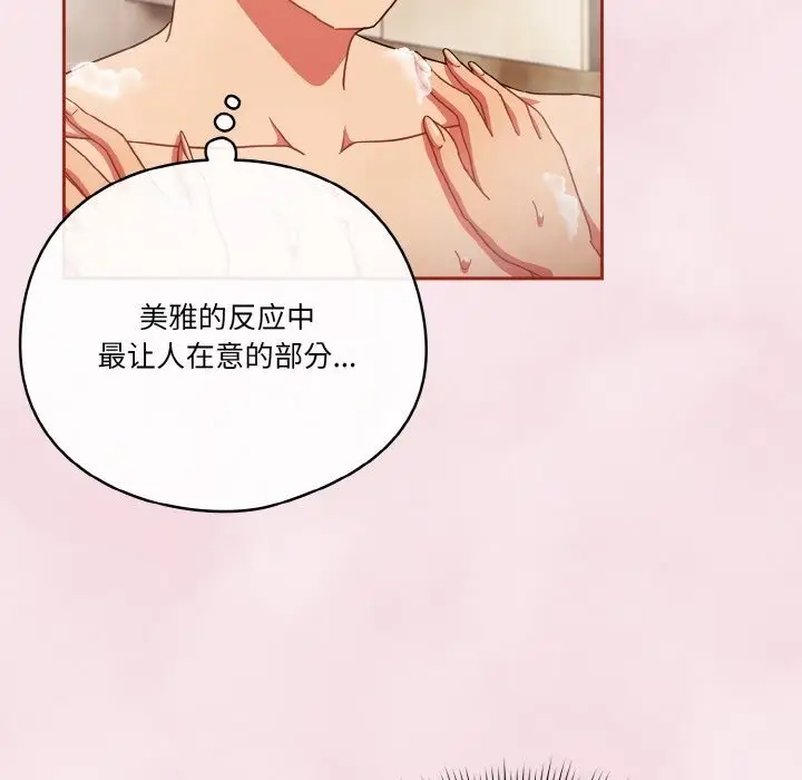 漫画《天降美差》第17话第46张图