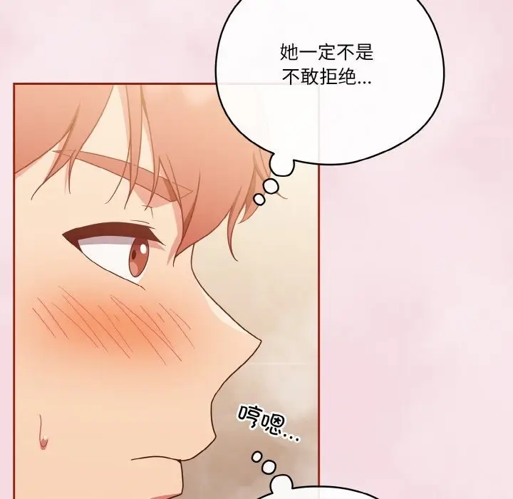 漫画《天降美差》第17话第52张图