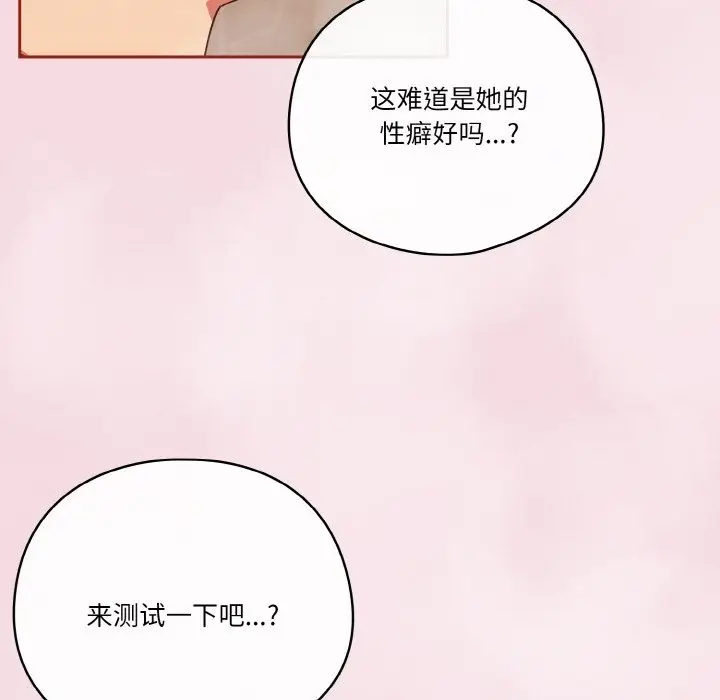 漫画《天降美差》第17话第53张图