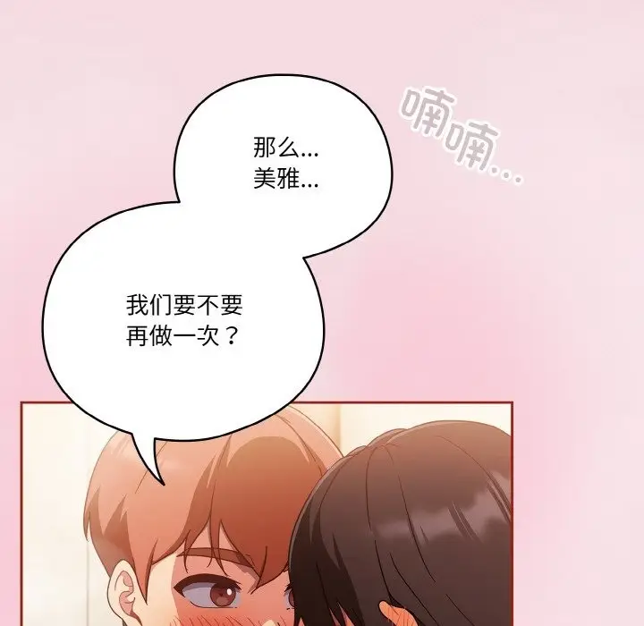 漫画《天降美差》第17话第55张图