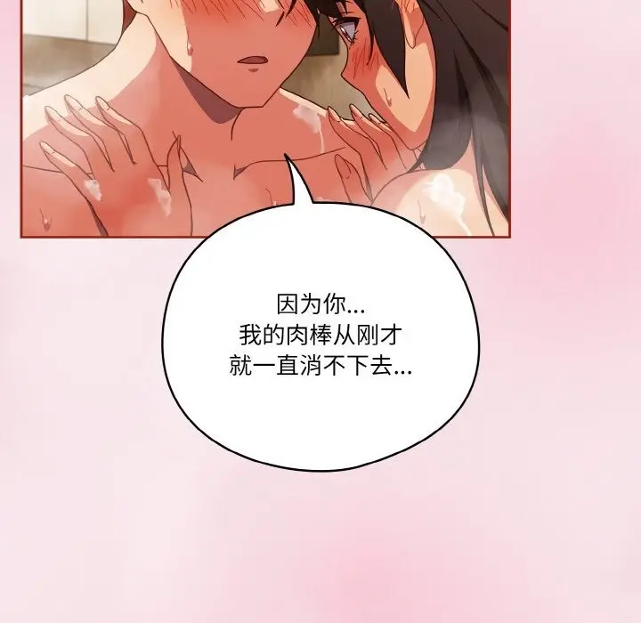 漫画《天降美差》第17话第56张图