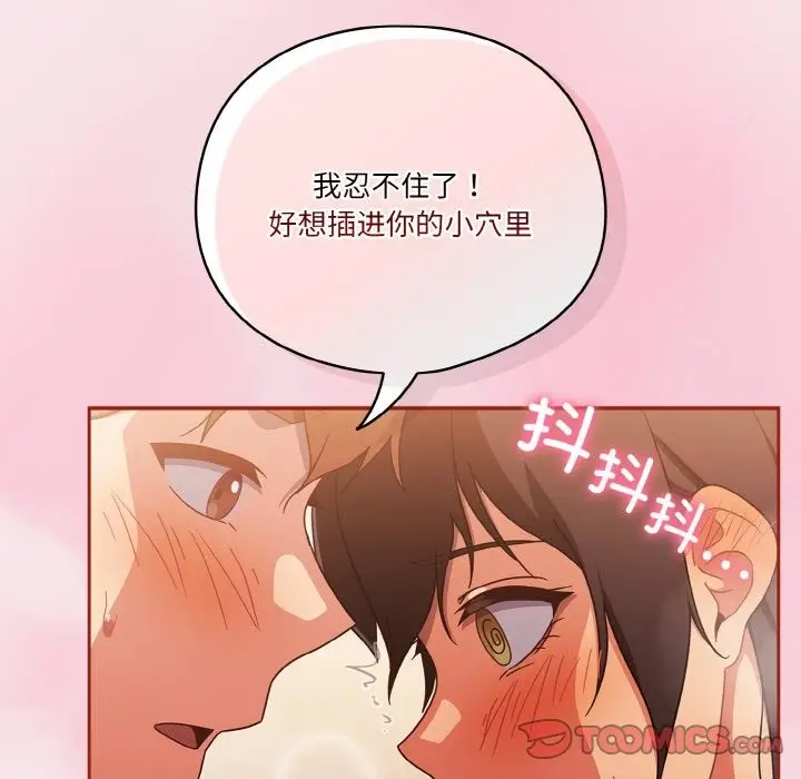 漫画《天降美差》第17话第57张图