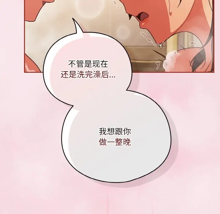 漫画《天降美差》第17话第58张图