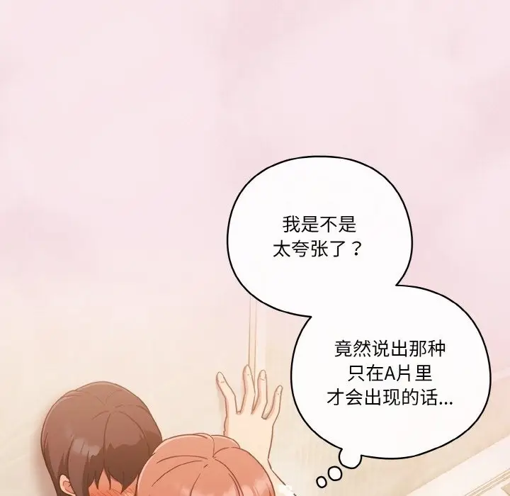 漫画《天降美差》第17话第61张图