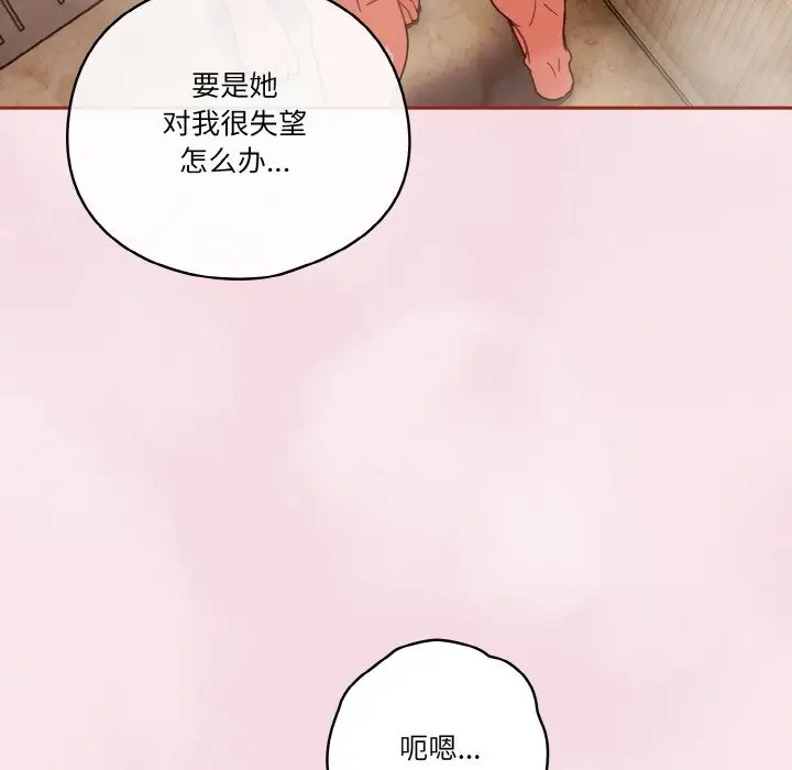 漫画《天降美差》第17话第63张图