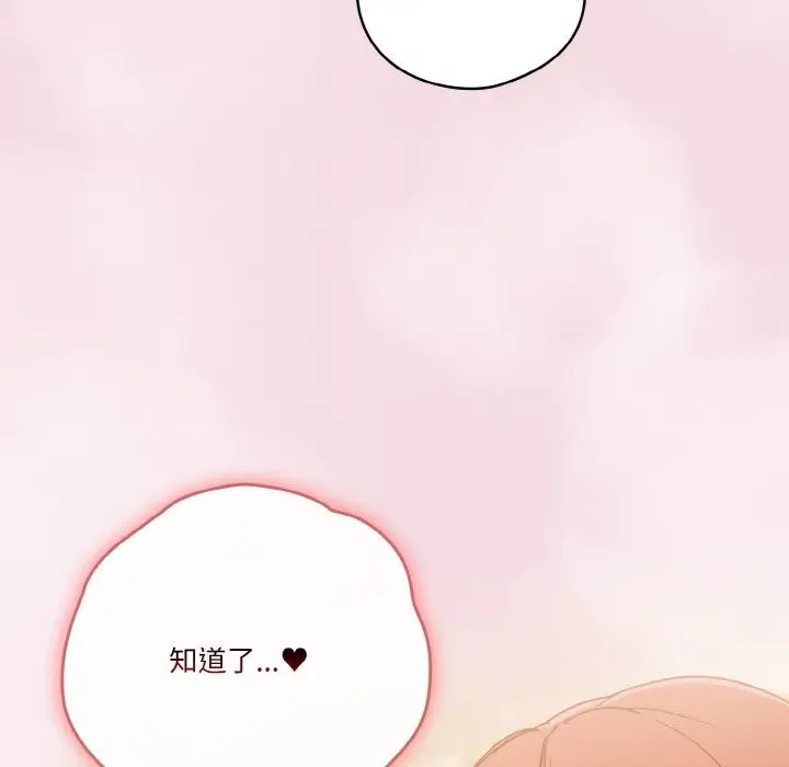 漫画《天降美差》第17话第65张图