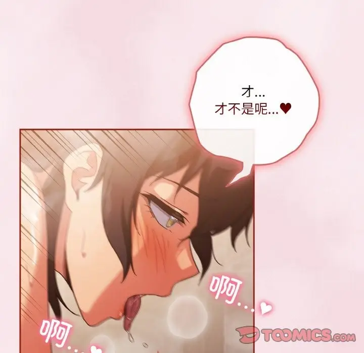 漫画《天降美差》第17话第75张图