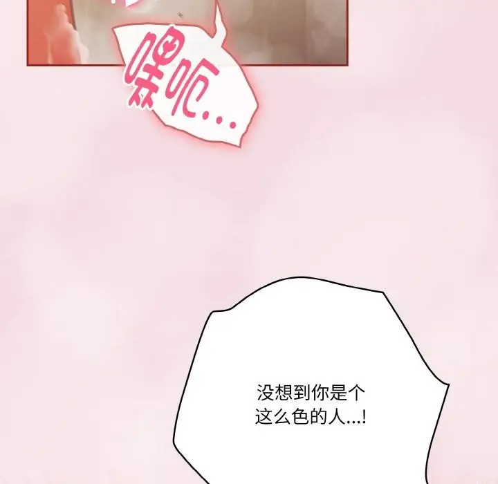 漫画《天降美差》第17话第76张图