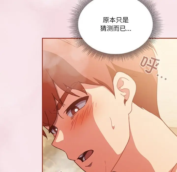 漫画《天降美差》第17话第80张图