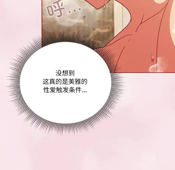 漫画《天降美差》第17话第81张图