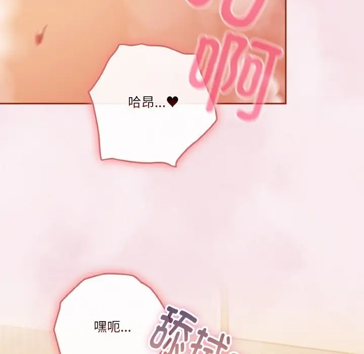 漫画《天降美差》第17话第83张图