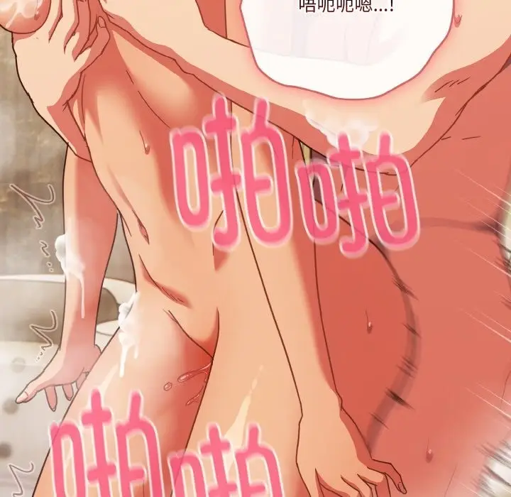 漫画《天降美差》第17话第85张图