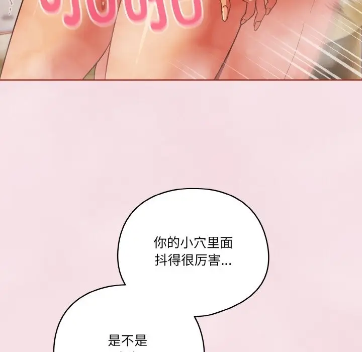 漫画《天降美差》第17话第86张图