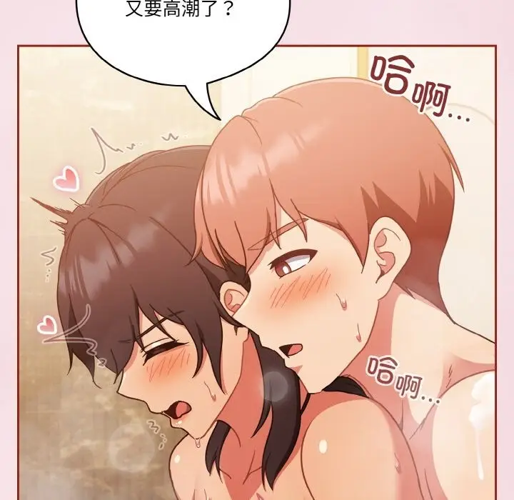 漫画《天降美差》第17话第87张图
