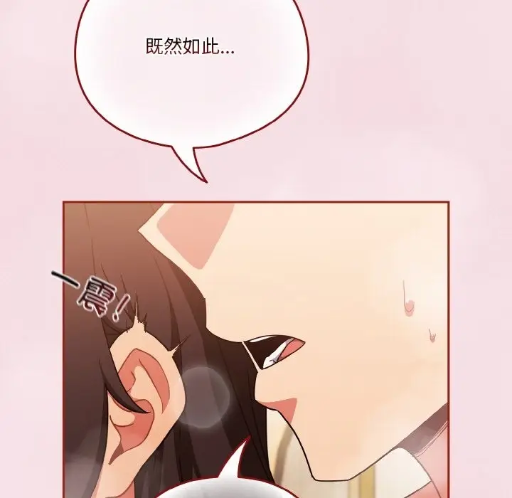 漫画《天降美差》第17话第89张图