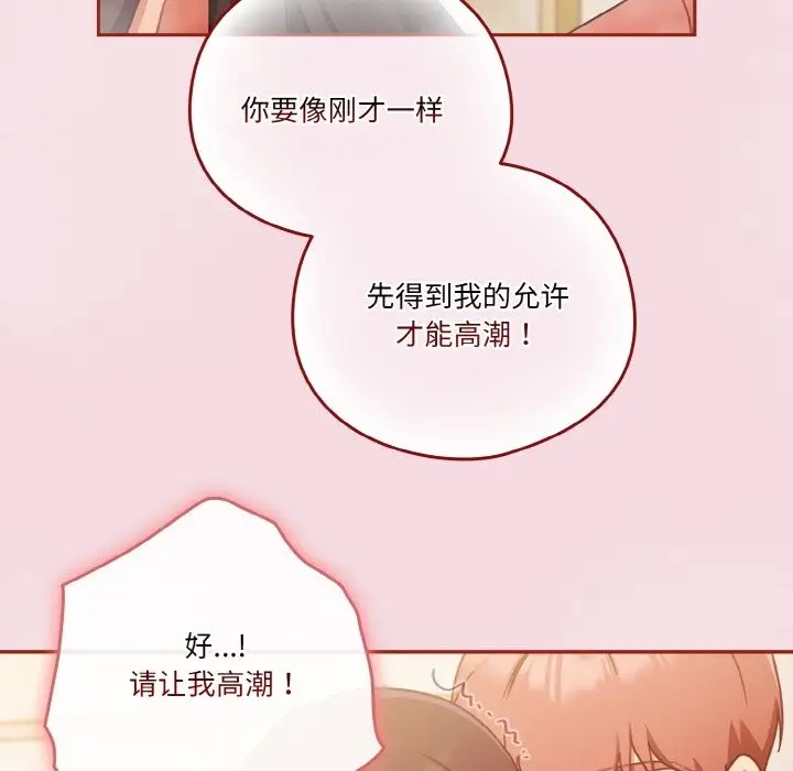 漫画《天降美差》第17话第90张图