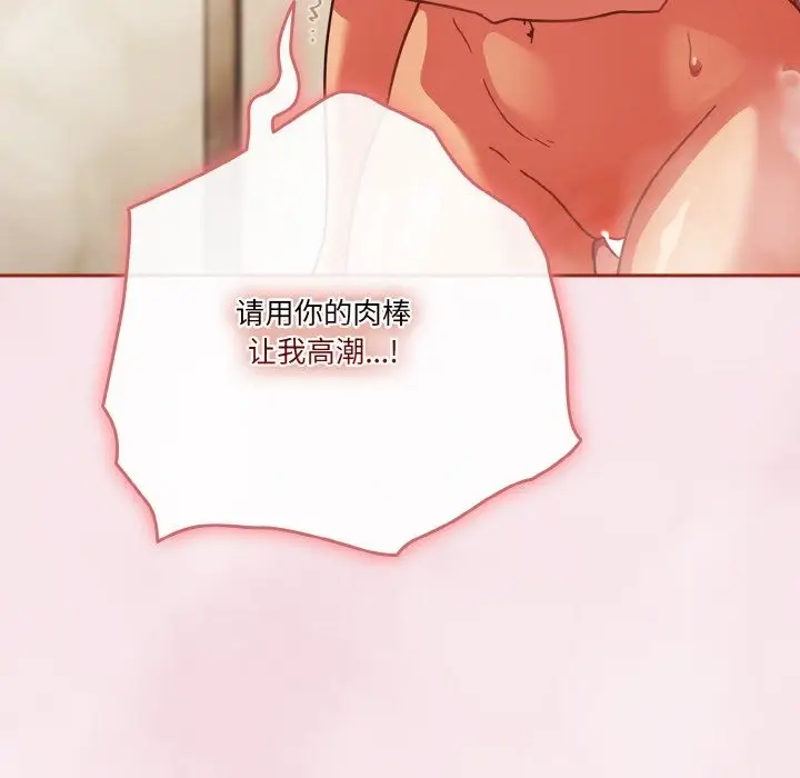 漫画《天降美差》第17话第92张图