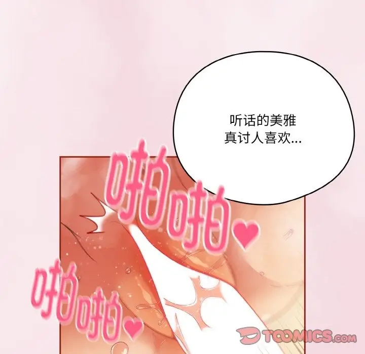 漫画《天降美差》第17话第93张图