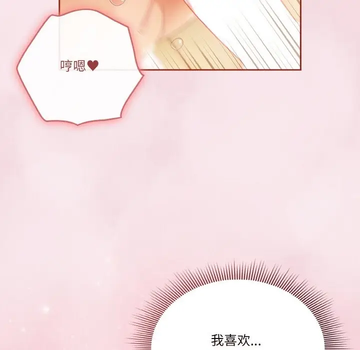 漫画《天降美差》第17话第94张图