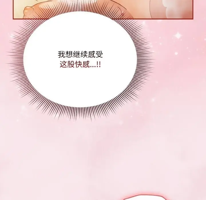 漫画《天降美差》第17话第96张图