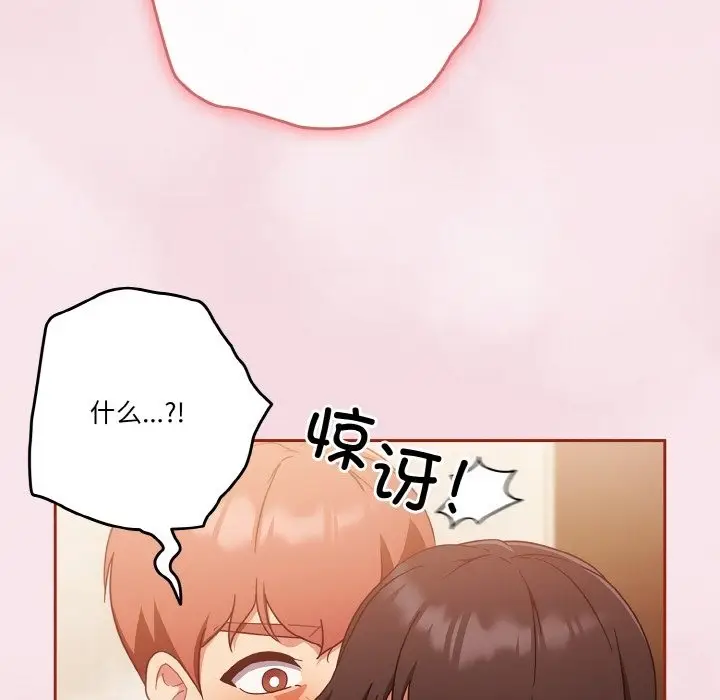 漫画《天降美差》第17话第99张图