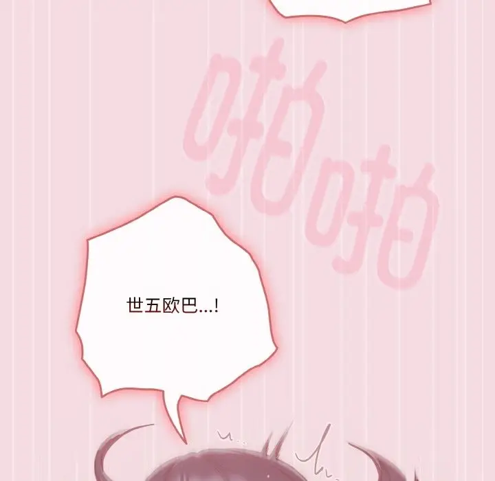 漫画《天降美差》第18话第10张图
