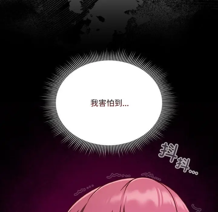 漫画《天降美差》第18话第101张图