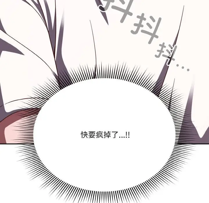 漫画《天降美差》第18话第103张图