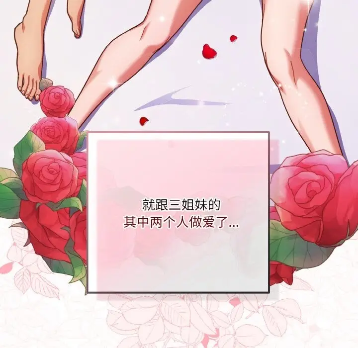 漫画《天降美差》第18话第109张图