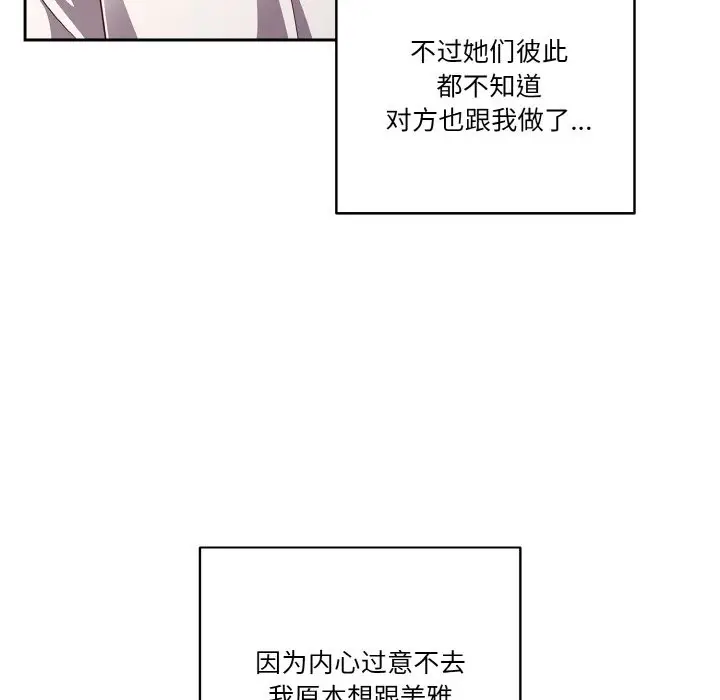 漫画《天降美差》第18话第112张图