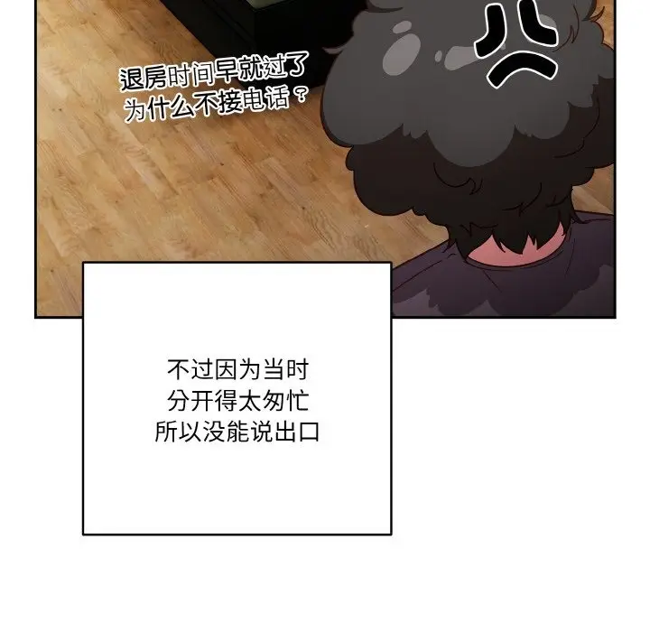 漫画《天降美差》第18话第114张图