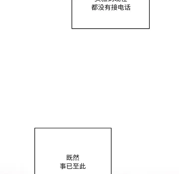 漫画《天降美差》第18话第117张图