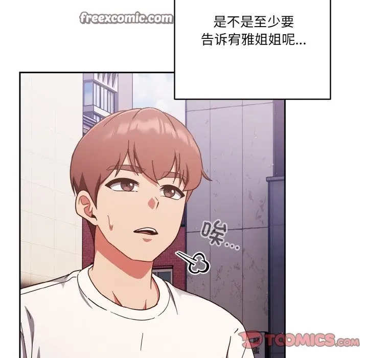 漫画《天降美差》第18话第120张图