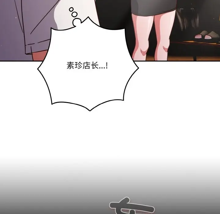 漫画《天降美差》第18话第125张图