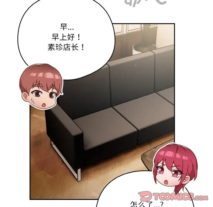 漫画《天降美差》第18话第129张图