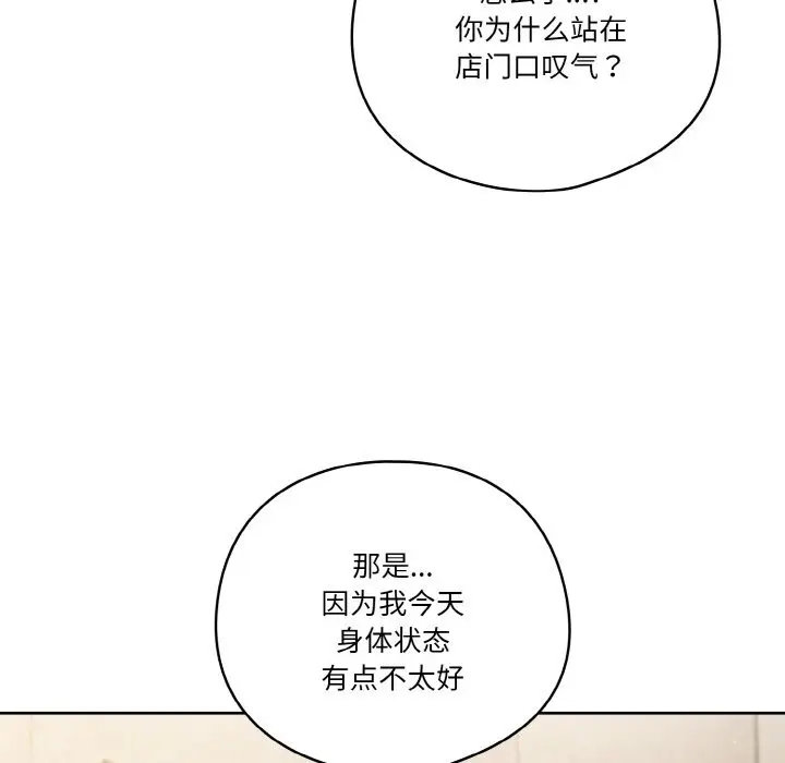 漫画《天降美差》第18话第130张图