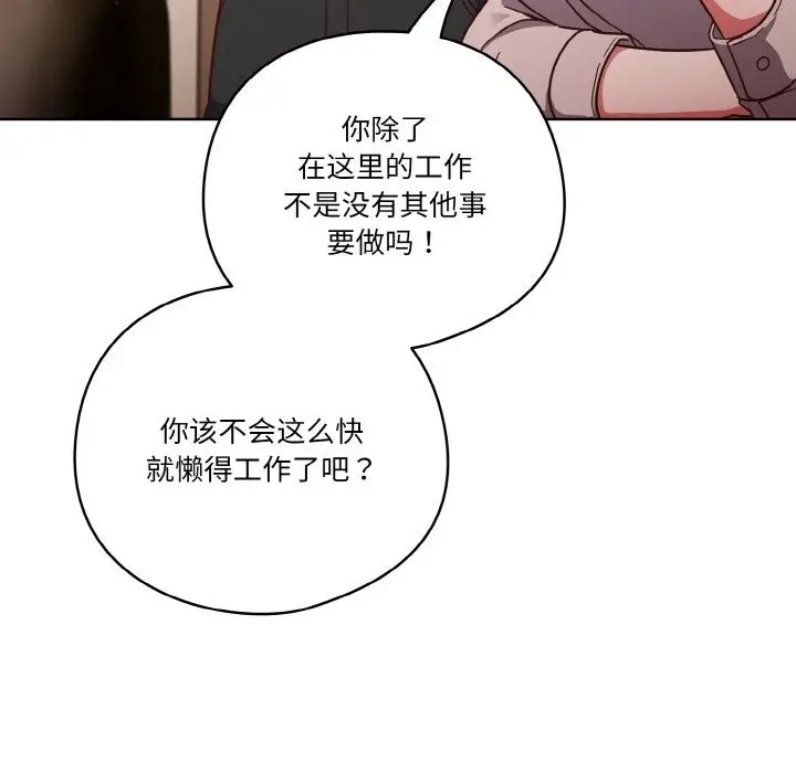 漫画《天降美差》第18话第132张图