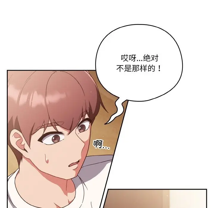 漫画《天降美差》第18话第133张图