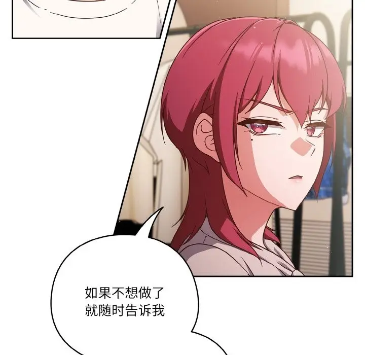 漫画《天降美差》第18话第134张图