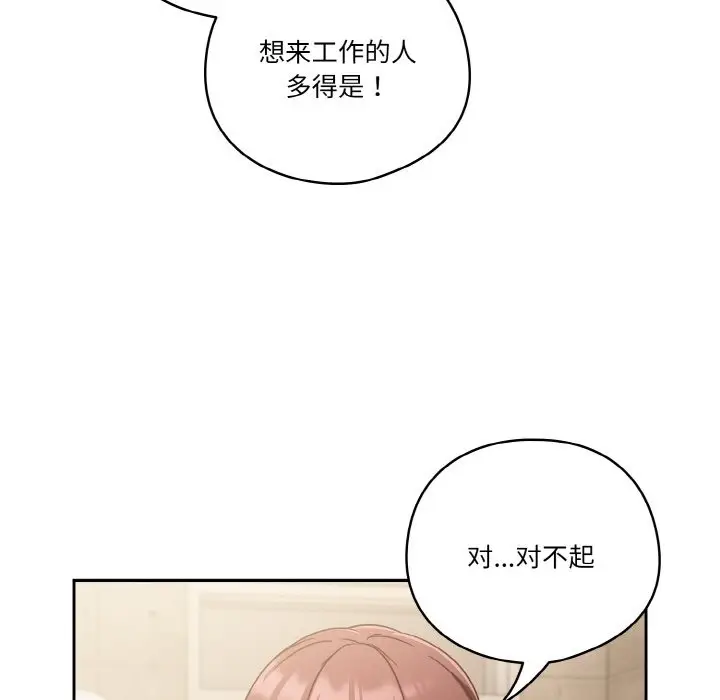 漫画《天降美差》第18话第135张图