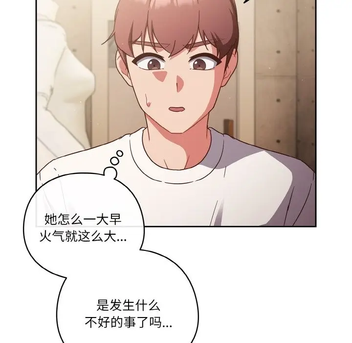 漫画《天降美差》第18话第136张图