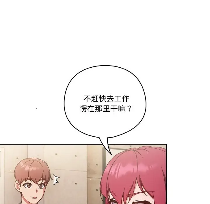 漫画《天降美差》第18话第139张图