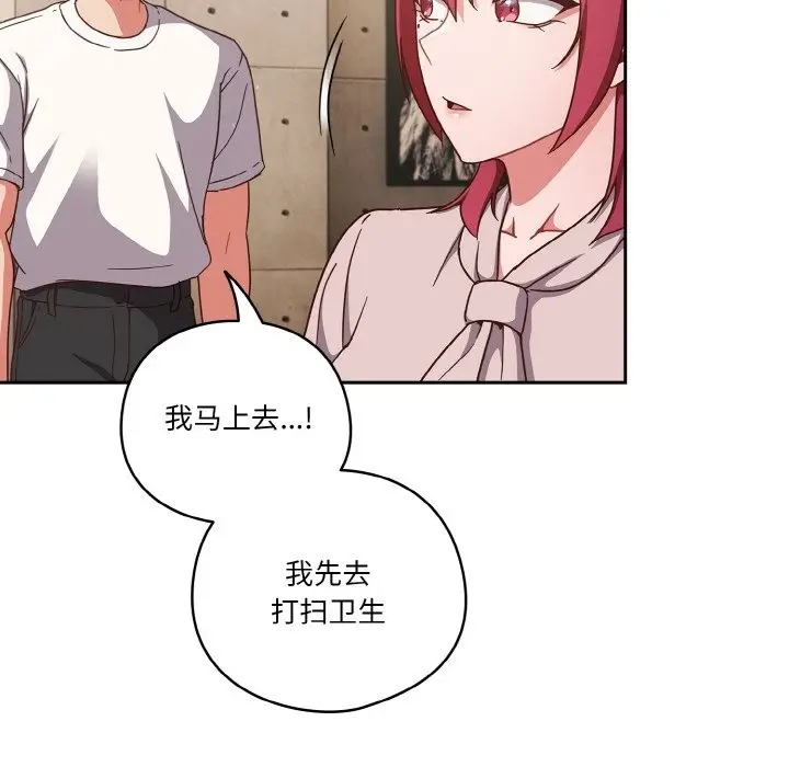漫画《天降美差》第18话第140张图