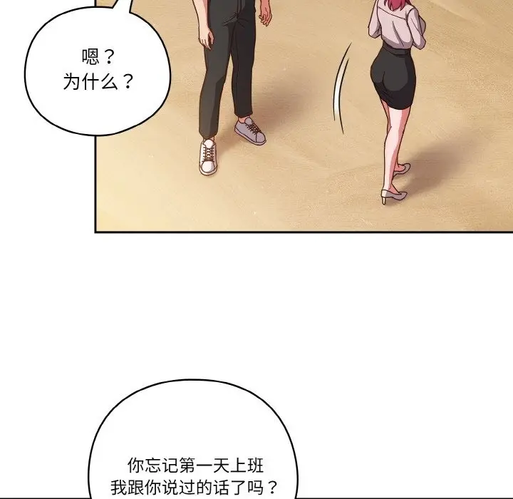 漫画《天降美差》第18话第142张图
