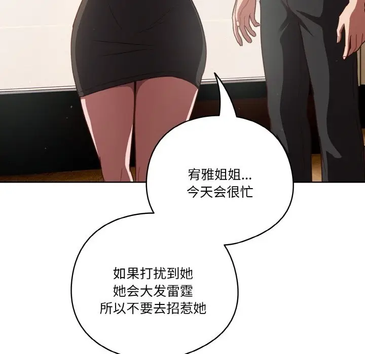 漫画《天降美差》第18话第144张图