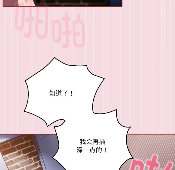 漫画《天降美差》第18话第15张图