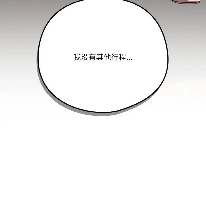 漫画《天降美差》第18话第151张图
