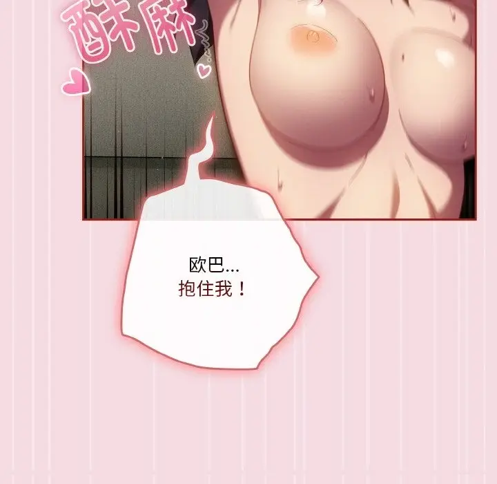 漫画《天降美差》第18话第19张图