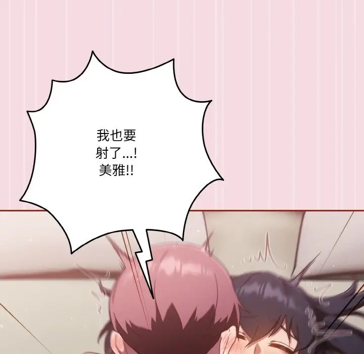 漫画《天降美差》第18话第20张图