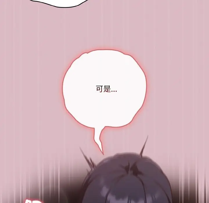 漫画《天降美差》第18话第31张图